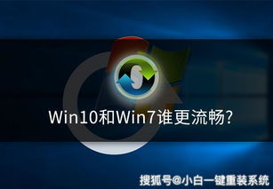 win10和win7如何切换更流畅