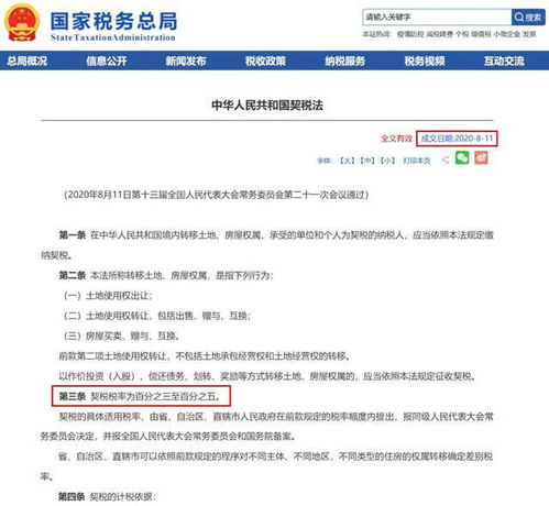 黑龙江省房产契税契税是多少