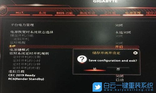 win10系统bios设置电源管理