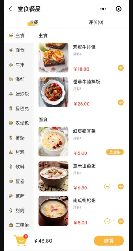 微信点餐小程序怎么做 餐厅如何开发餐饮小程序