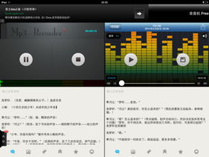 ipad上有什么好的录音设备 可以边录音边看文字的就更好 