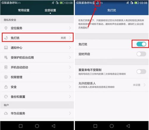 华为手机上如何设置免打扰，如何设置来电话不提醒内容