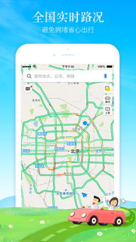 高德地图下载 高德地图软件苹果手机版官方免费下载 