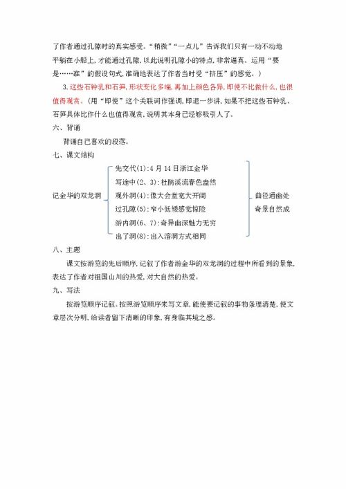 人教课标版四年级语文上册课堂笔记与课后知识点复习2.记金华的双龙洞 