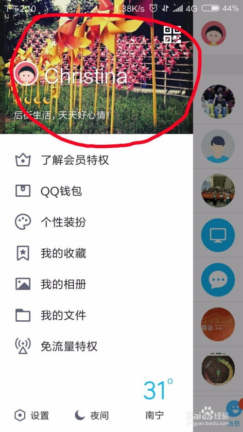 手机QQ的背景墙怎么更换 