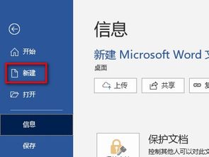 win10如何创建空白文档