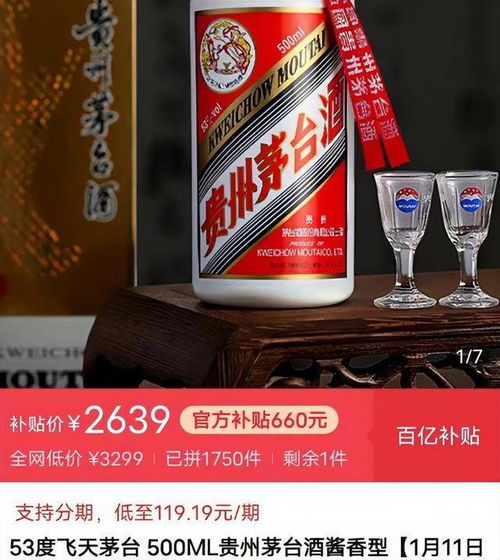 拼多多的白酒能不能买 行家 能买,但要注意好这3点,以免入坑