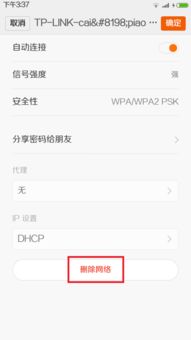 红米手机无法连接wifi是怎么回事 