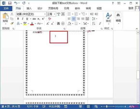 word2013毕业论文页码