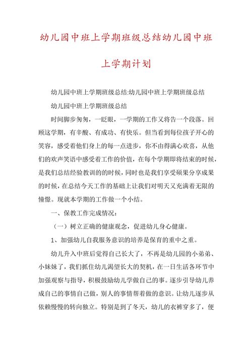 中班上学期班级计划(幼儿园中班上学期教学计划怎么写)