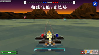 极速飞船 竞技场下载 极速飞船 竞技场安卓版下载v0.5.0 乐游网安卓下载 