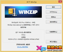 winzip破解版 64