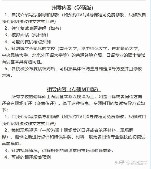 日语专业考研初试出成绩后的准备与常见疑问