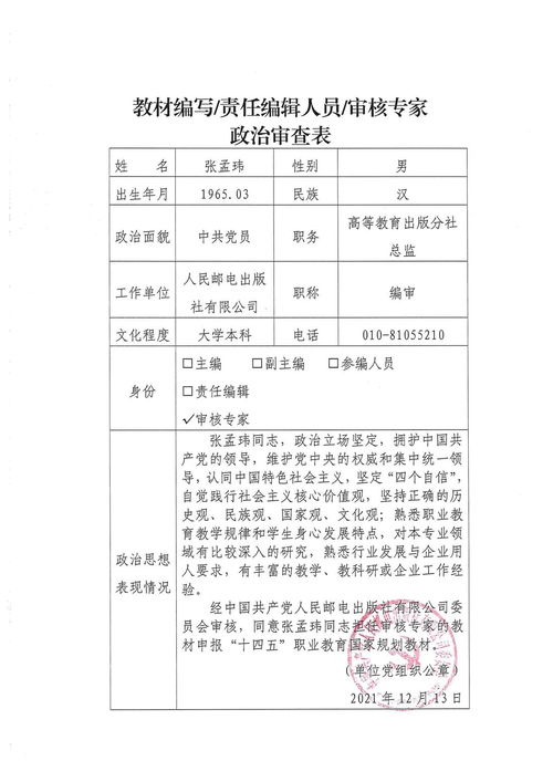 政治审查表怎么写啊