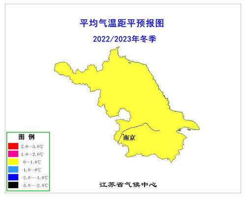 最低 12 江苏发布今年冬季气候趋势预测