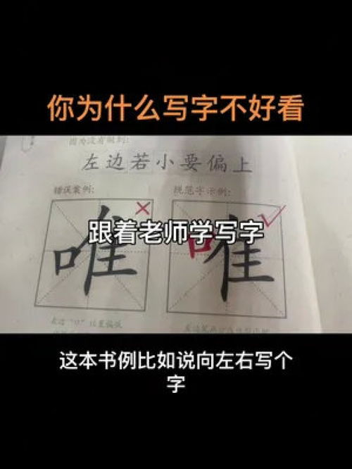 怎样写字最好看,左右结构字顺口溜,这样练字最有效,写字技巧,怎样有效练字,如何写好左右结构字, 写字技巧 小学生写字入门技巧 