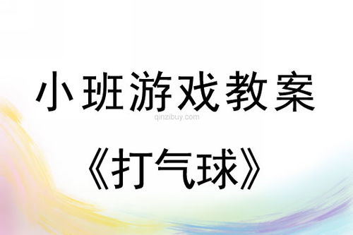 田径比赛规则气球拍照,拍气球比赛游戏规则