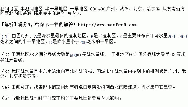 读 四城市降水量柱状图 和 中国干湿地区图 .完成下列问题. 1 填出图中字母代表的干湿地区名称 A . B . C . D . 2 干湿地区AB之间分界线大致是 mm等降水量线 