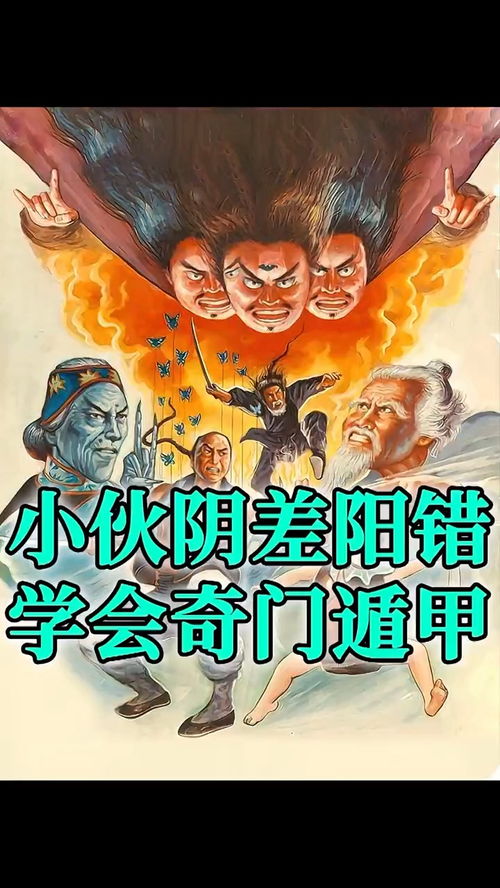 为什么禁止研究奇门遁甲