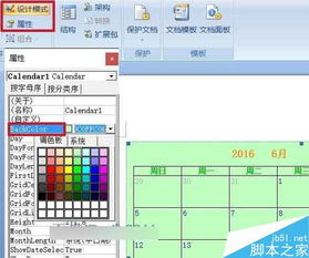 在word中插入智能日历的步骤