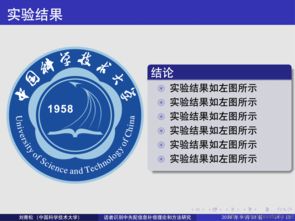 中国科技大学本科毕业论文模板