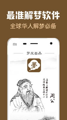 周公解梦下载2020安卓最新版 手机app官方版免费安装下载 豌豆荚 