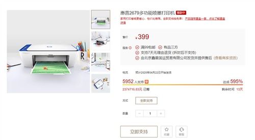 惠普三合一无线打印机登陆小米有品 众筹价仅399元