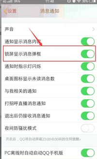 手机qq消息怎样只在通知栏显示 