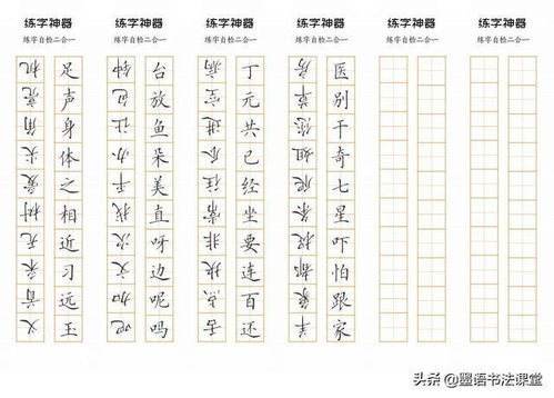 练字神器1 6年级生字卡片高清打印模板,用起来真的很方便