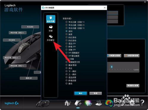罗技gpro怎样设置鼠标宏