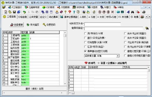 神机妙算造价软件下载 神机妙算造价软件官方版下载 