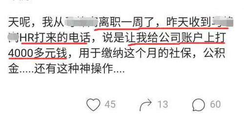 男子辞职一周,结果接到前公司HR电话,还以为自己听错了