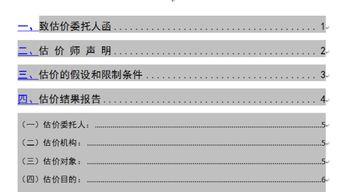 word目录更新域后格式修改了,求解答 