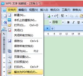 Win7下将Word文档另存为PDF格式文档的操作方法