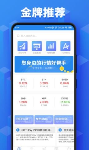 交易比特币的软件,手机炒比特币用什么app