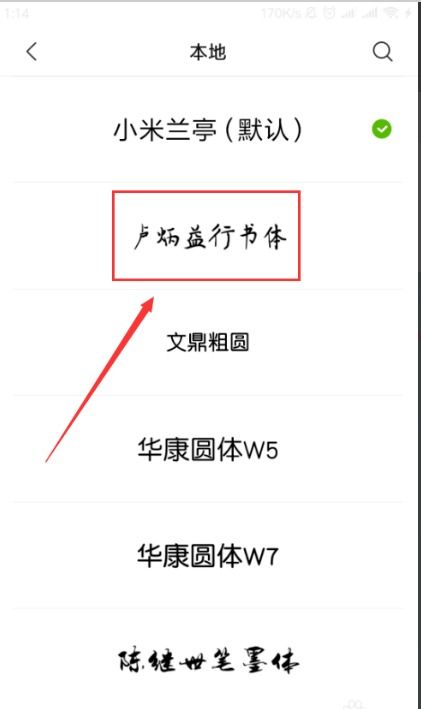 小米手机的字体怎么换 