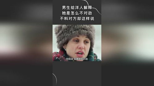 男生给洋人解释,她是怎么不对劲,不料对方却这样说