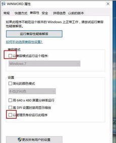 win10电脑重置后word打不开