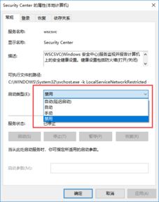 win10关闭安装安全