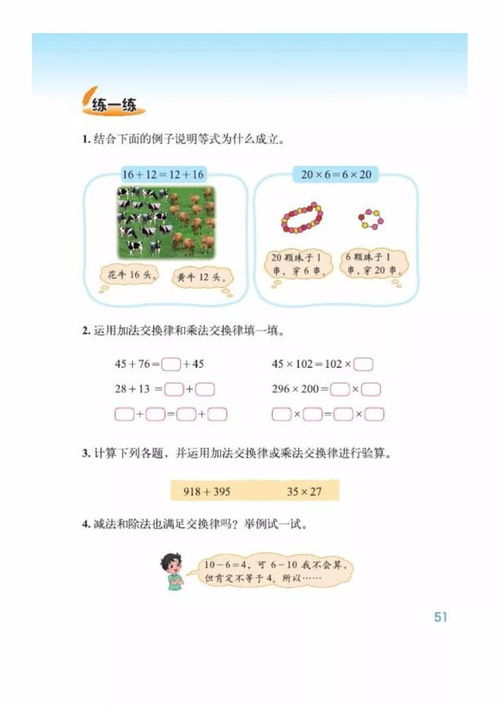 四年级教材帮电子版,上海 小学四年级 数学 教材 电子版(图2)