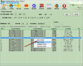 精准八字公司取名软件下载 2017 绿色破解版 河东下载站 