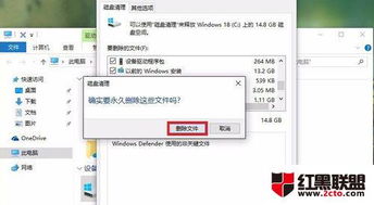 win10磁盘清理以前的windows安装文件