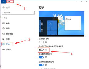 win10开始菜单关闭设置