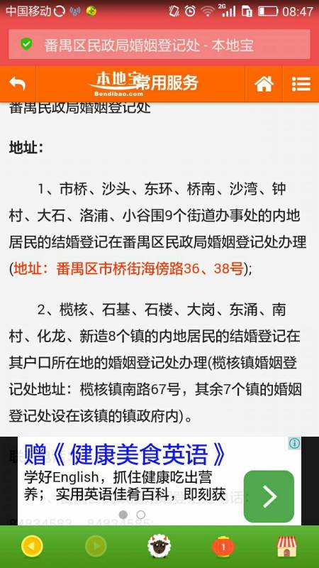 广州市番禺区市桥附近哪里有民政局婚姻登记处,现在听说联网了不想跑回家那么远 知道的请发详细地址 谢 