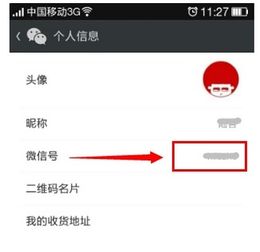 怎样才能从手机上知道自己的微信号 