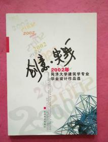 同济大学建筑学本科毕业论文