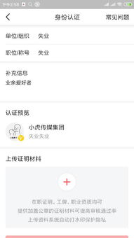 头条现在没工作怎么认证啊,还要上传什么证明材料 