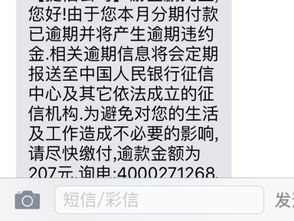 我的手机分期付款逾期了,刚发信息说定期上报什么中国人民银行征信机构,现在该怎么办 