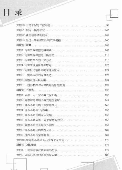 100个高中数学解题大招,提分必备 288页超强基础版 建议收藏