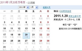 今天2011年1月17号 腊月十四 是几九第几天啊 